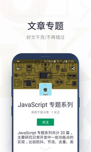 SegmentFault下载-SegmentFault下载v6.1.1-飘游网
