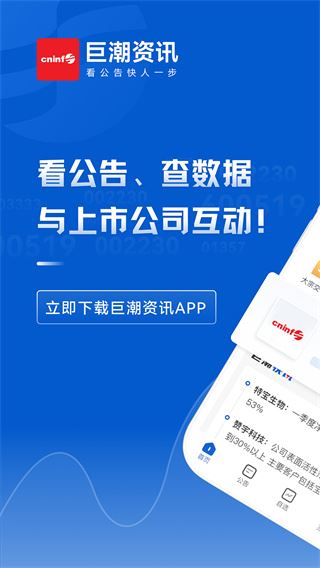 巨潮资讯下载-巨潮资讯app下载v1.3.3-9250g手游网